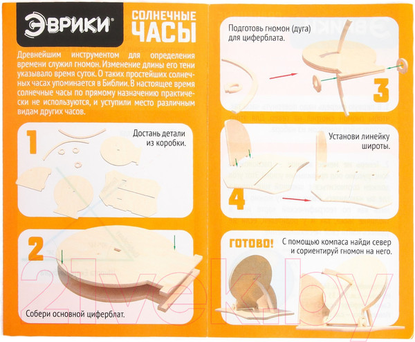 Изображение товара Набор для опытов Эврики Солнечные часы / 7528543