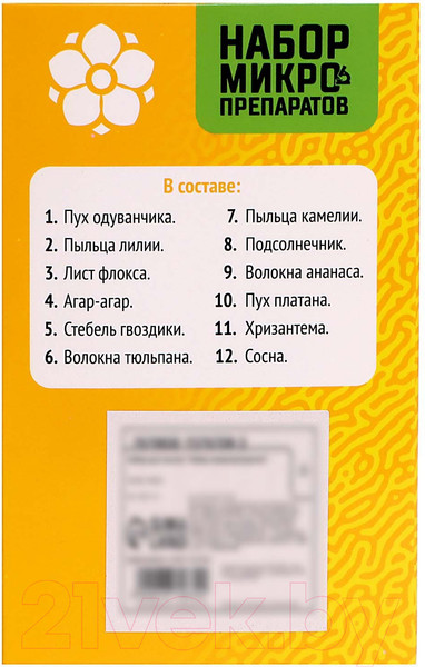 Изображение товара Набор микропрепаратов Эврики Набор микропрепаратов / 7670830
