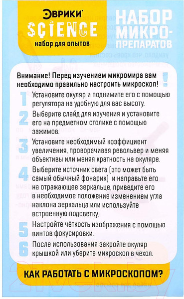 Изображение товара Набор микропрепаратов Эврики Набор микропрепаратов / 7670833