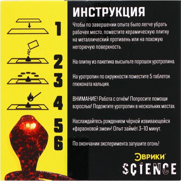 Изображение товара Набор для опытов Эврики Фараонова змея / 7048437