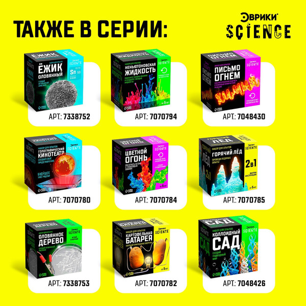 Изображение товара Набор для опытов Эврики Фараонова змея / 7048437