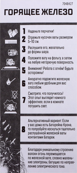 Изображение товара Набор для опытов Эврики Горящее железо / 7048427