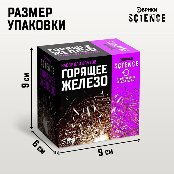 Изображение товара Набор для опытов Эврики Горящее железо / 7048427