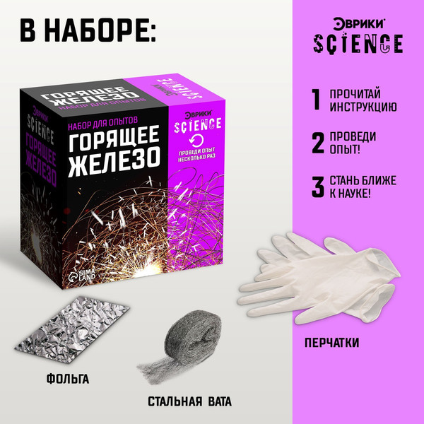 Изображение товара Набор для опытов Эврики Горящее железо / 7048427