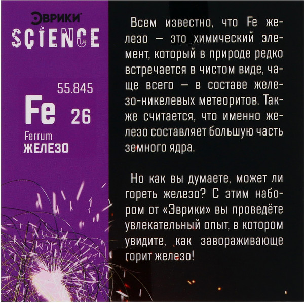 Изображение товара Набор для опытов Эврики Горящее железо / 7048427