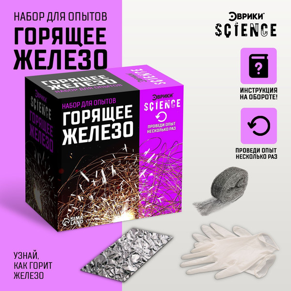 Изображение товара Набор для опытов Эврики Горящее железо / 7048427