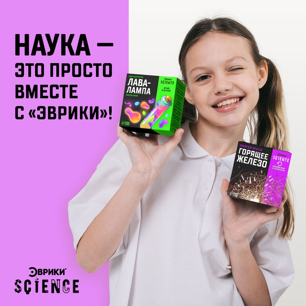 Изображение товара Набор для опытов Эврики Горящее железо / 7048427