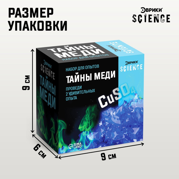 Изображение товара Набор для опытов Эврики Тайны меди / 7048433