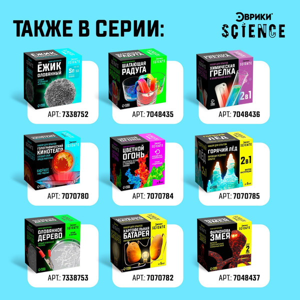 Изображение товара Набор для опытов Эврики Тайны меди / 7048433