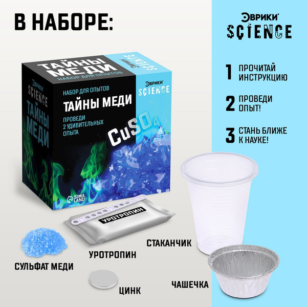 Изображение товара Набор для опытов Эврики Тайны меди / 7048433