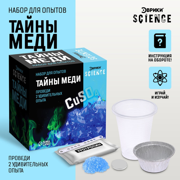 Изображение товара Набор для опытов Эврики Тайны меди / 7048433