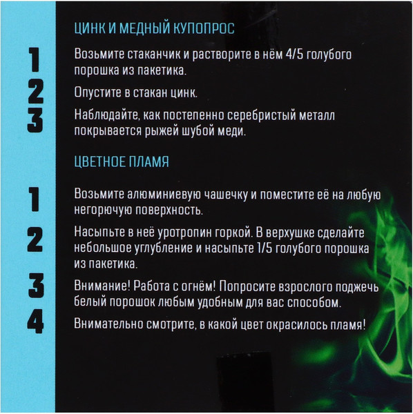 Изображение товара Набор для опытов Эврики Тайны меди / 7048433