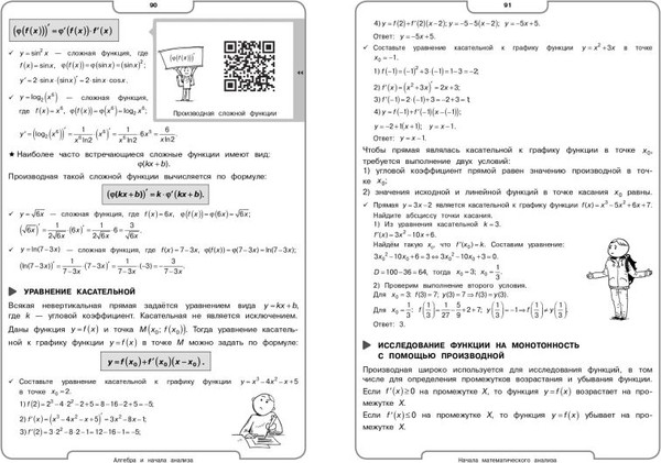 Изображение товара Учебное пособие Эксмо Математика, мягкая обложка (Колесникова Татьяна)