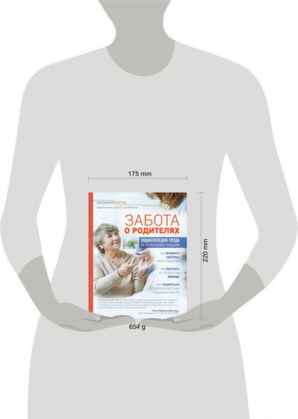 Изображение товара Книга Эксмо Забота о родителях. Энциклопедия по уходу за пожилыми людьми (Моррис В.)