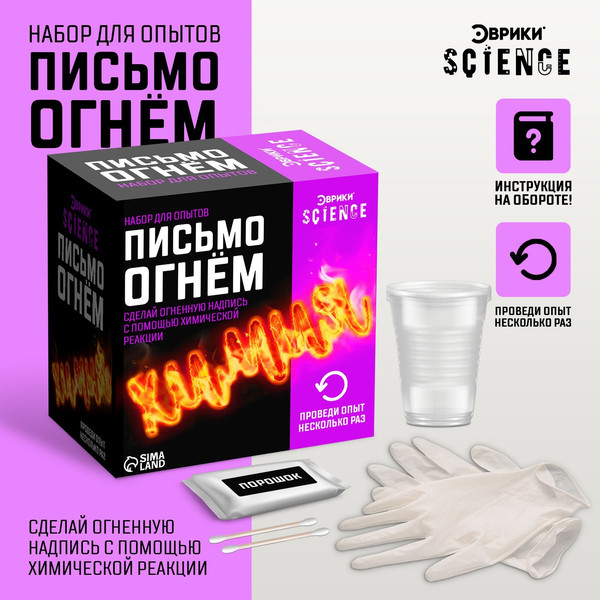 Изображение товара Набор для опытов Эврики Письмо огнём / 7048430