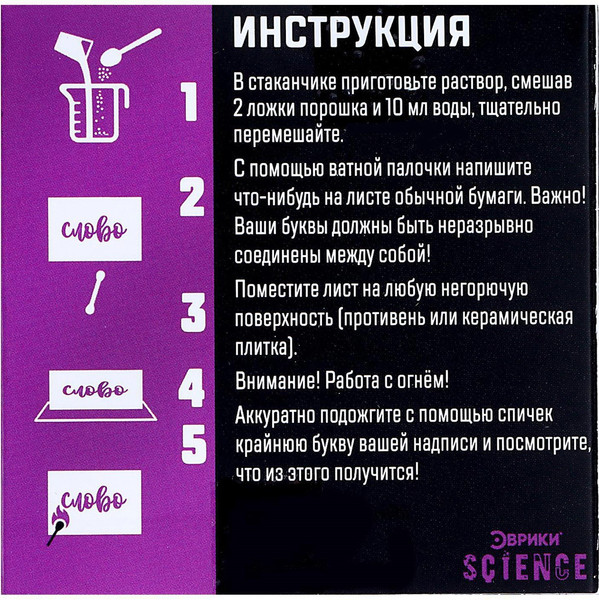 Изображение товара Набор для опытов Эврики Письмо огнём / 7048430