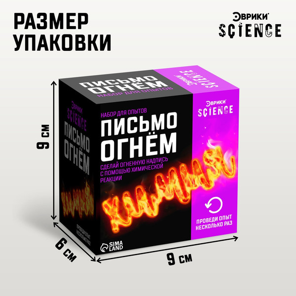 Изображение товара Набор для опытов Эврики Письмо огнём / 7048430