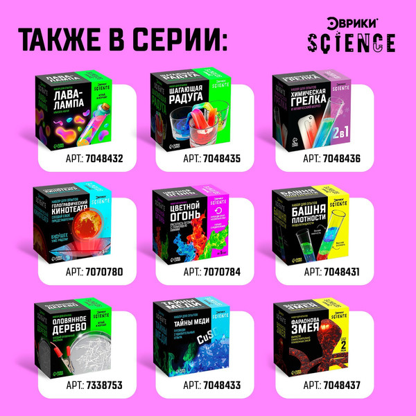 Изображение товара Набор для опытов Эврики Письмо огнём / 7048430