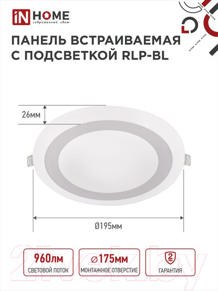Изображение товара Точечный светильник INhome RLP-BL 16Вт / 4690612032979