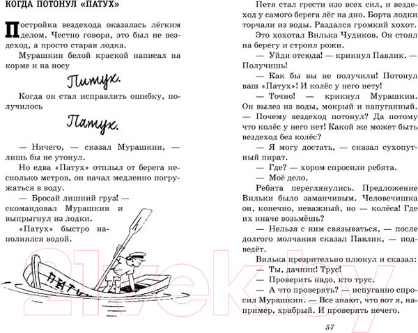 Изображение товара Книга Эксмо Жизнь и страдания Ивана Семенова (Давыдычев Л.И.)