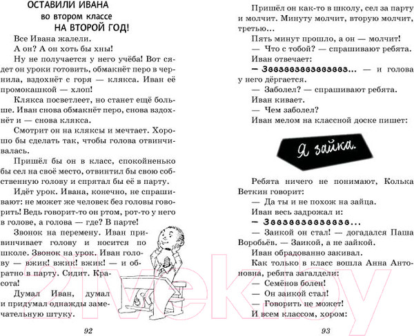 Изображение товара Книга Эксмо Жизнь и страдания Ивана Семенова (Давыдычев Л.И.)