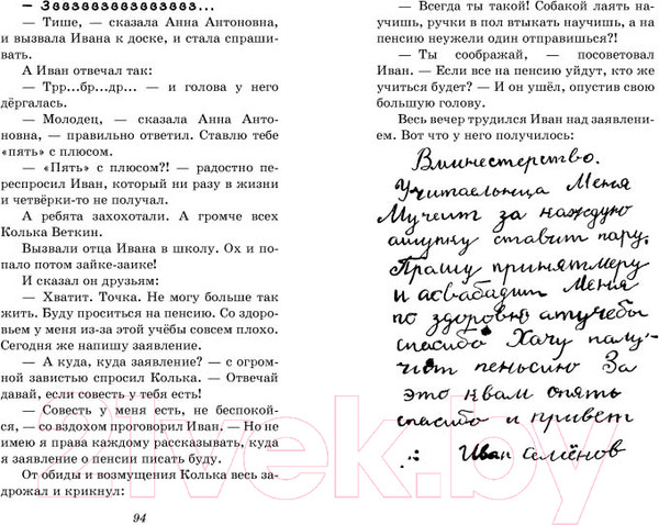 Изображение товара Книга Эксмо Жизнь и страдания Ивана Семенова (Давыдычев Л.И.)