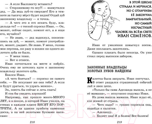 Изображение товара Книга Эксмо Жизнь и страдания Ивана Семенова (Давыдычев Л.И.)