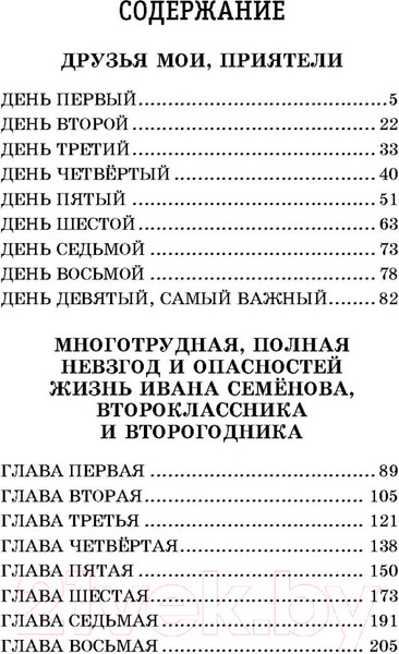 Изображение товара Книга Эксмо Жизнь и страдания Ивана Семенова (Давыдычев Л.И.)