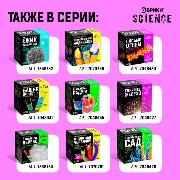 Изображение товара Набор для опытов Эврики Вулкан Бёттгера / 7338751