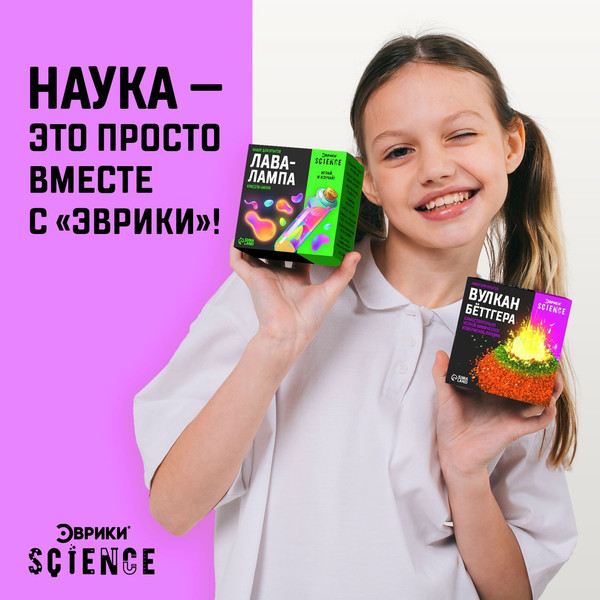 Изображение товара Набор для опытов Эврики Вулкан Бёттгера / 7338751