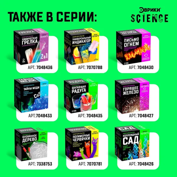 Изображение товара Набор для опытов Эврики Оловянное дерево / 7338753
