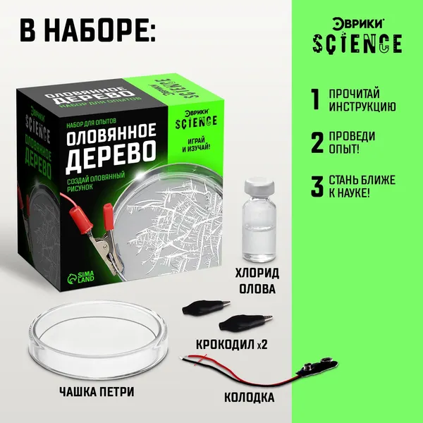 Изображение товара Набор для опытов Эврики Оловянное дерево / 7338753
