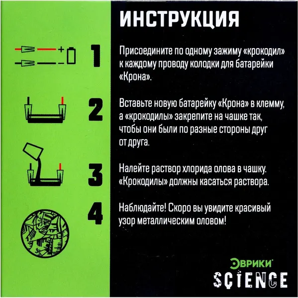 Изображение товара Набор для опытов Эврики Оловянное дерево / 7338753