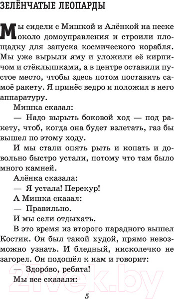 Изображение товара Книга Эксмо Денискины рассказы / 9785041624132 (Драгунский В.Ю.)