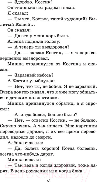 Изображение товара Книга Эксмо Денискины рассказы / 9785041624132 (Драгунский В.Ю.)
