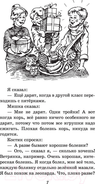 Изображение товара Книга Эксмо Денискины рассказы / 9785041624132 (Драгунский В.Ю.)