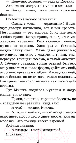 Изображение товара Книга Эксмо Денискины рассказы / 9785041624132 (Драгунский В.Ю.)