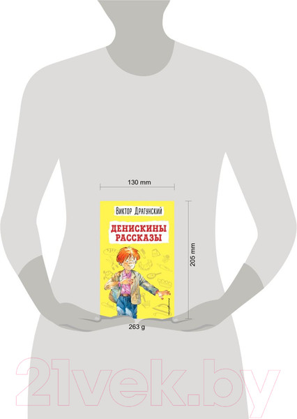 Изображение товара Книга Эксмо Денискины рассказы / 9785041624132 (Драгунский В.Ю.)