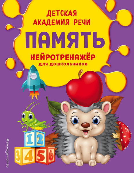 Развивающая книга Эксмо Память (Андреева В.Н.) — фото 5
