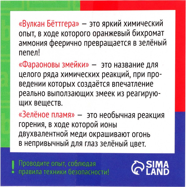 Изображение товара Набор для опытов Эврики Огненные опыты / 7871125