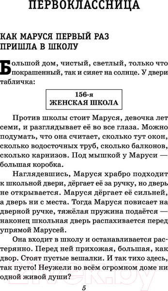 Изображение товара Книга Эксмо Сказка о потерянном времени (Шварц Е.Л.)