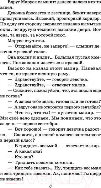 Изображение товара Книга Эксмо Сказка о потерянном времени (Шварц Е.Л.)