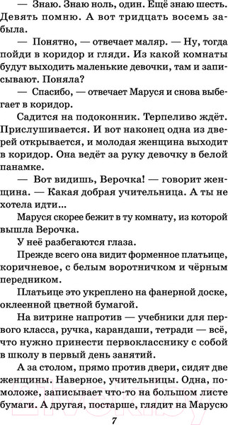 Изображение товара Книга Эксмо Сказка о потерянном времени (Шварц Е.Л.)