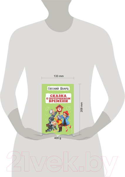 Изображение товара Книга Эксмо Сказка о потерянном времени (Шварц Е.Л.)