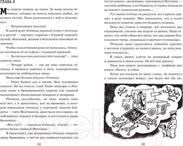Изображение товара Книга Эксмо Кыш, Двапортфеля и целая неделя (Алешковский Ю.)