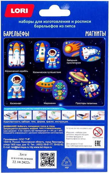 Изображение товара Набор для творчества Lori Магниты из гипса. Просторы галактики / Пз/Г-045