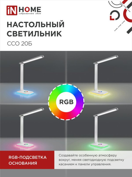 Изображение товара Настольная лампа INhome ССО 20Б 12Вт 640Лм / 4690612041070 (белый)