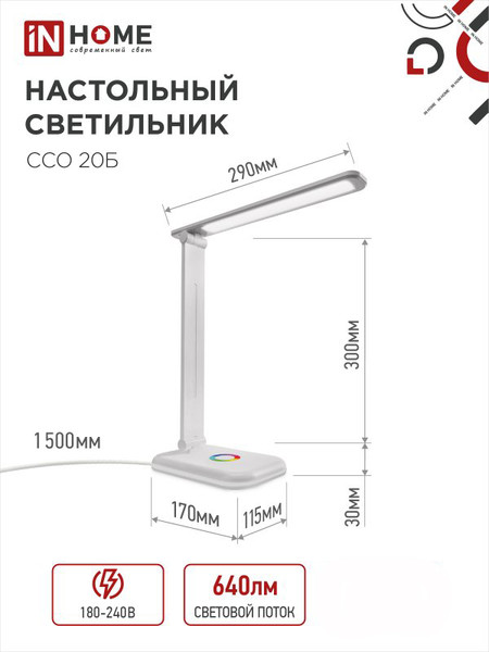 Изображение товара Настольная лампа INhome ССО 20Б 12Вт 640Лм / 4690612041070 (белый)