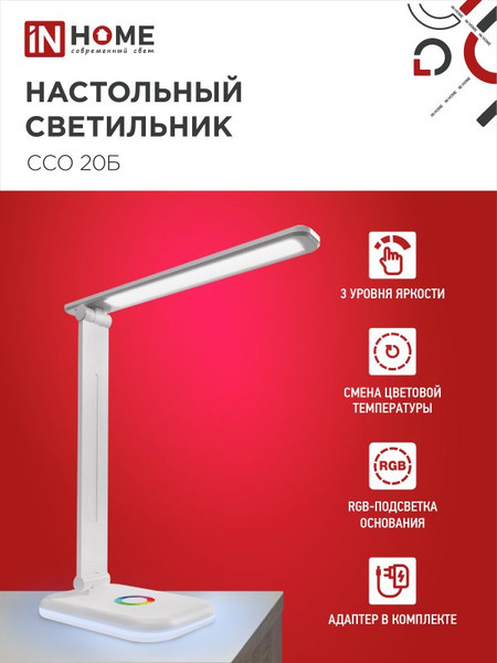 Изображение товара Настольная лампа INhome ССО 20Б 12Вт 640Лм / 4690612041070 (белый)