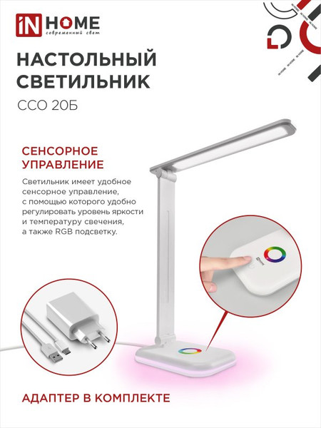 Изображение товара Настольная лампа INhome ССО 20Б 12Вт 640Лм / 4690612041070 (белый)